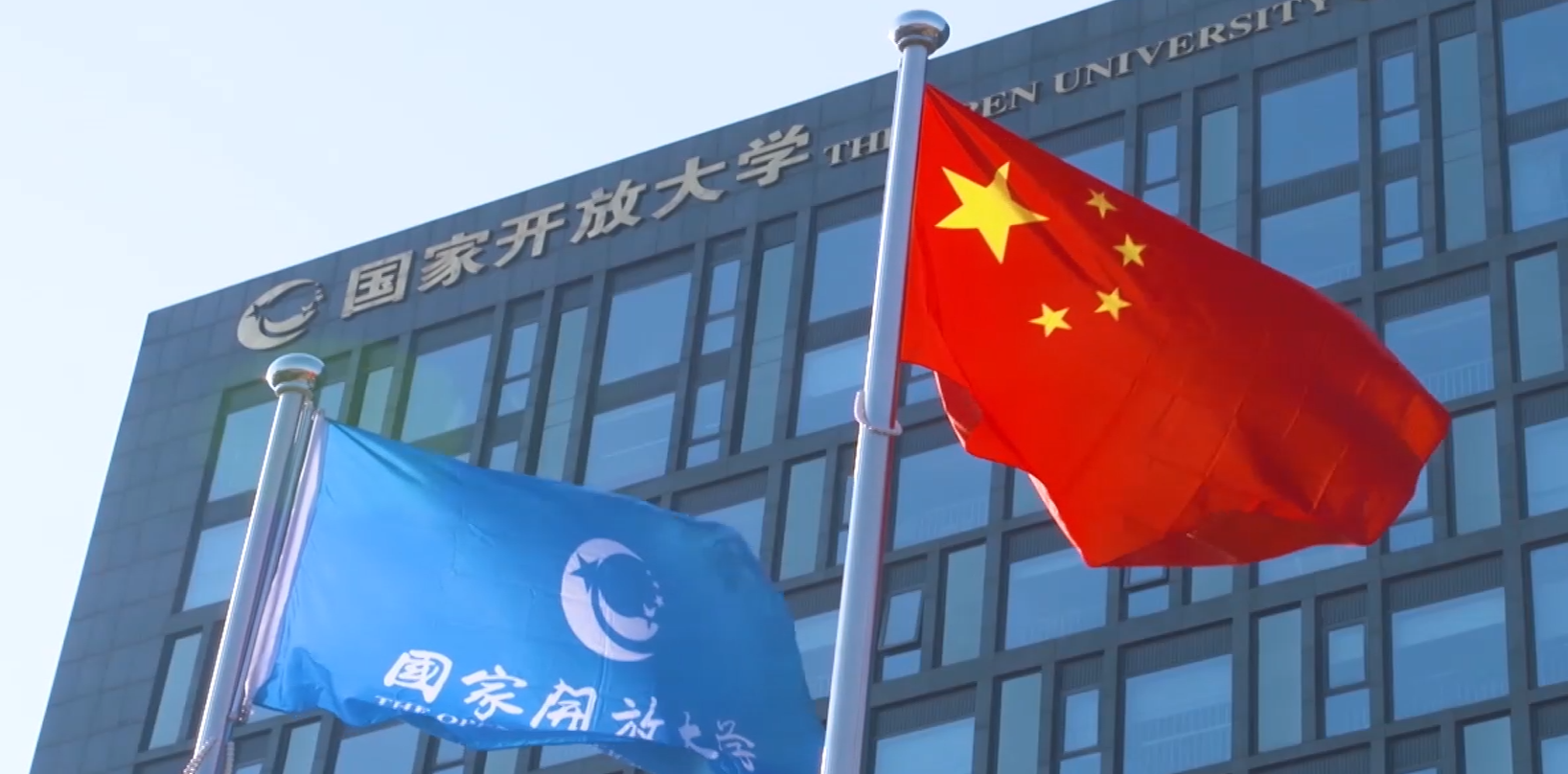 国家开放大学